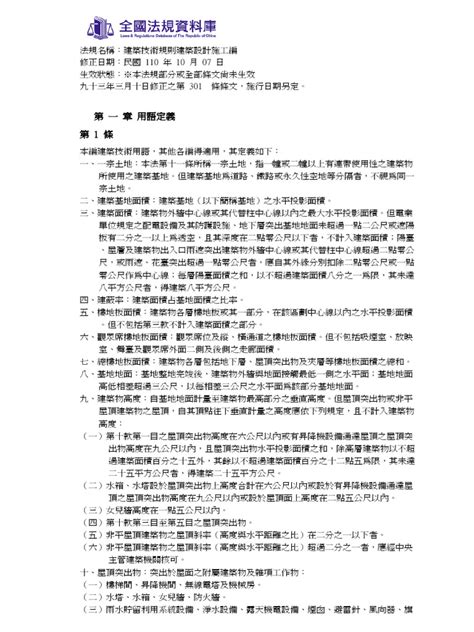 車道口|建築技術規則建築設計施工編§139 相關法條